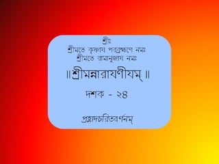 Narayaneeyam bengali transliteration 024