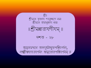 Narayaneeyam bengali transliteration 028