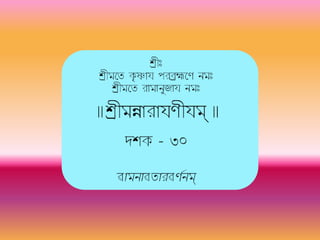 Narayaneeyam bengali transliteration 030