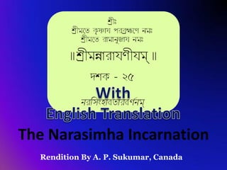 Rendition By A. P. Sukumar, Canada
The Narasimha Incarnation
 