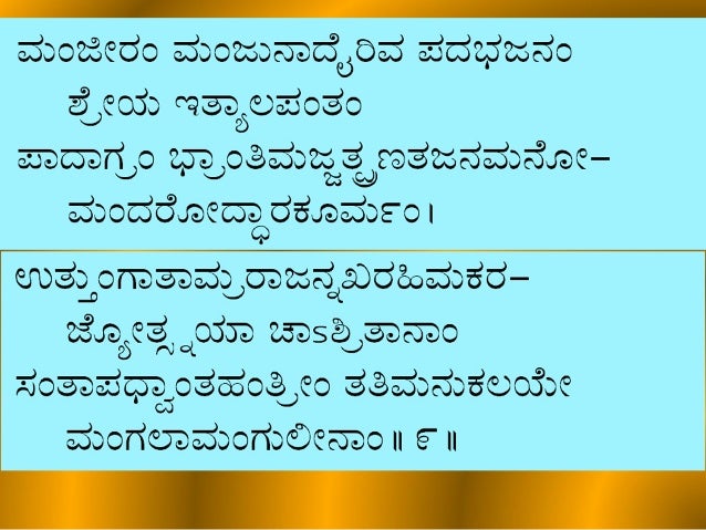 Narayaneeyam kannada dasakam 100 Narayaneeyam kannada dasakam 100