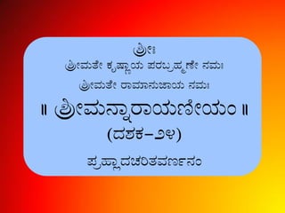 Narayaneeyam kannada transliteration 024