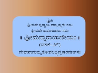 Narayaneeyam kannada transliteration Dasakam 029