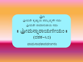 Narayaneeyam kannada transliteration Dasakam 030