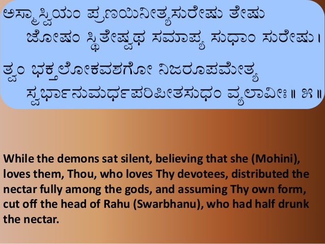 Narayaneeyam kannada transliteration with english translation dasakam…
