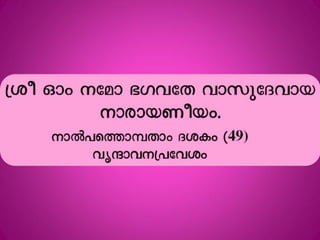 Narayaneeyam Malayalam Transliteration 049
