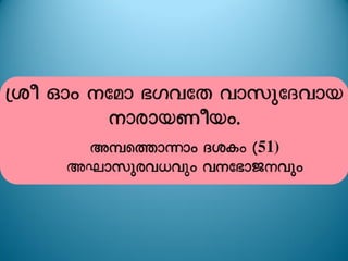 Narayaneeyam Malayalam Transliteration 051
