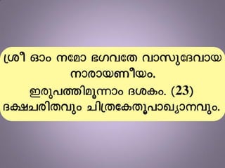 Narayaneeyam malayalam transliteration dasakam 023
