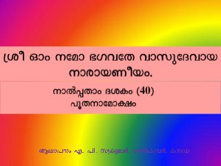 Narayaneeyam Malayalam Transliteration Dasakam 040