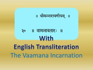 The Vaamana Incarnation
 