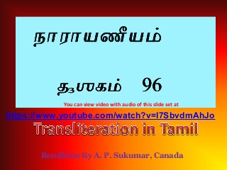 Rendition By A. P. Sukumar, Canada
You can view video with audio of this slide set at
https://www.youtube.com/watch?v=I7SbvdmAhJo
 