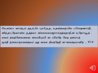 Narayaneeyam Tamil Dasakam 097