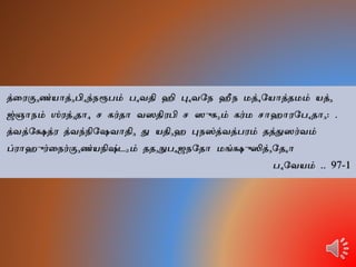 Narayaneeyam Tamil Dasakam 097