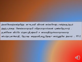 Narayaneeyam Tamil Dasakam 097