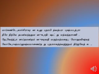 Narayaneeyam Tamil Dasakam 097