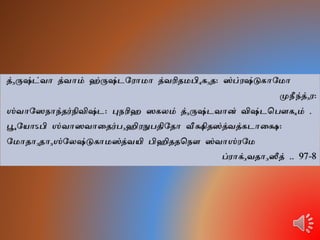 Narayaneeyam Tamil Dasakam 097