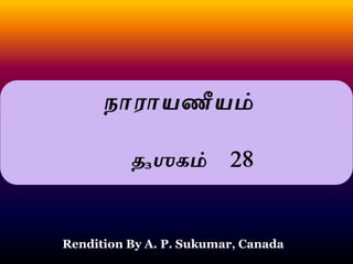 Rendition By A. P. Sukumar, Canada
 