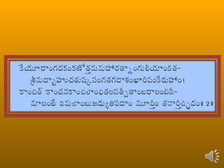 Narayaneeyam telugu canto 002 | PPT