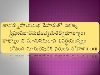 Narayaneeyam Telugu Canto 010 | PPT