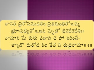 Narayaneeyam Telugu Canto 010 | PPT
