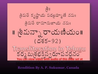 Rendition By A. P. Sukumar, Canada
You can view video with audio of this slide set at
https://www.youtube.com/watch?v=69SMKlzYGLk
 