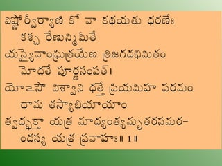 Narayaneeyam telugu dasakam 099 | PPT