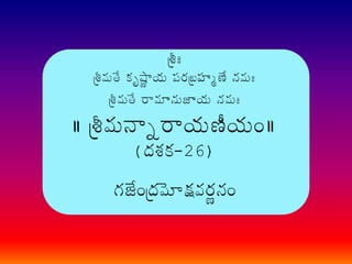 Narayaneeyam telugu transliteration 026