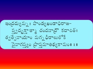 Narayaneeyam telugu transliteration 026 | PDF