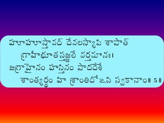 Narayaneeyam telugu transliteration 026 | PDF