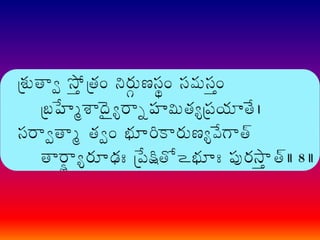 Narayaneeyam telugu transliteration 026 | PDF