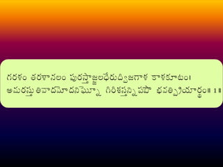 Narayaneeyam telugu transliteration 028 | PDF