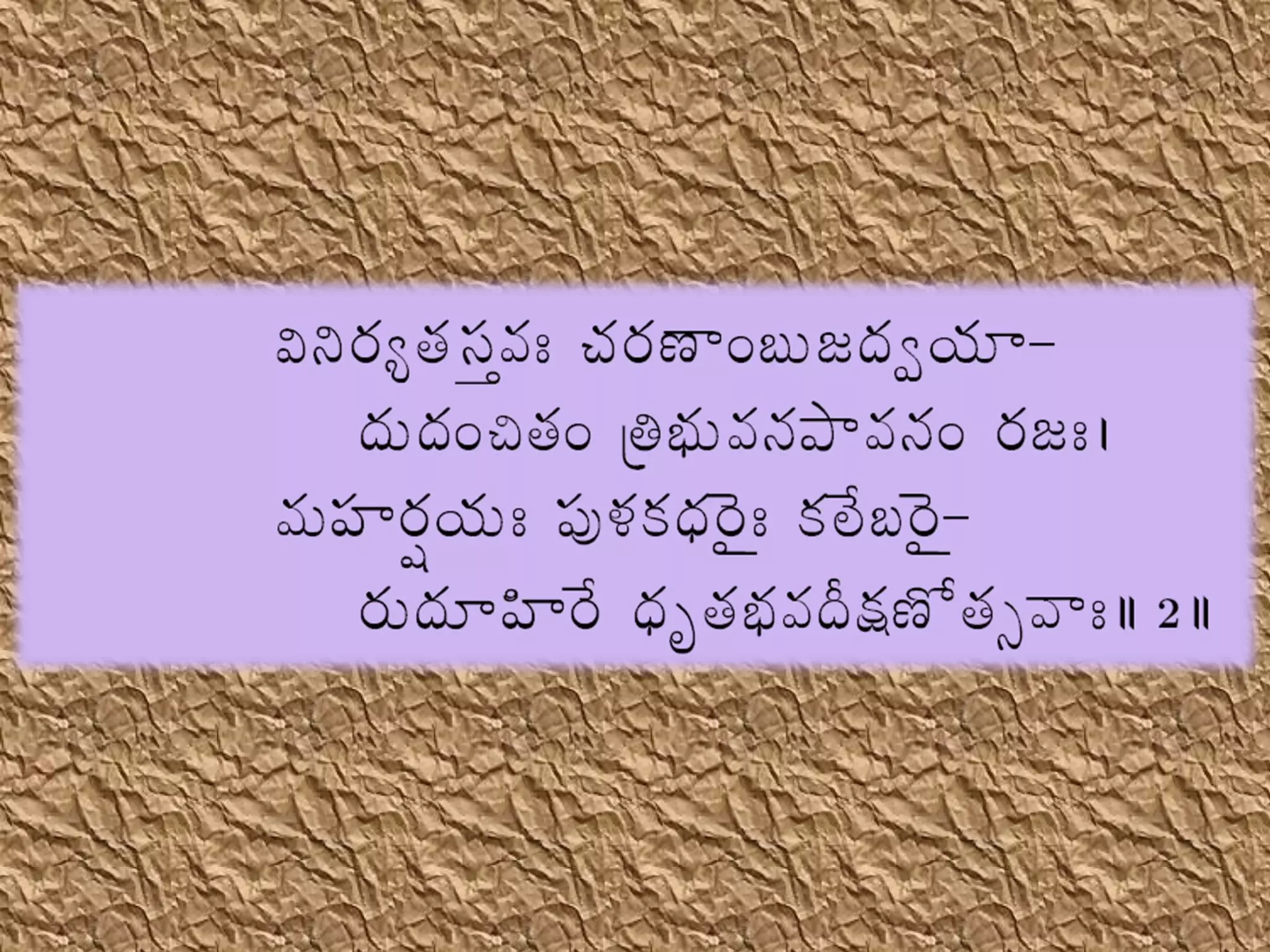 Narayaneeyam Telugu Transliteration Dasakam 051 PDF