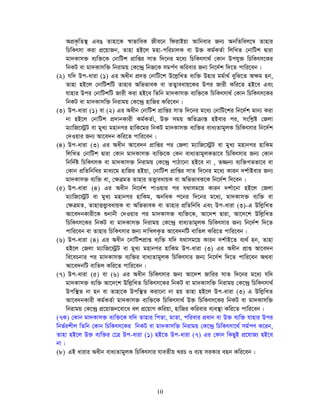 Bangladesh Narcotics Control Act 1990 (Bangla)