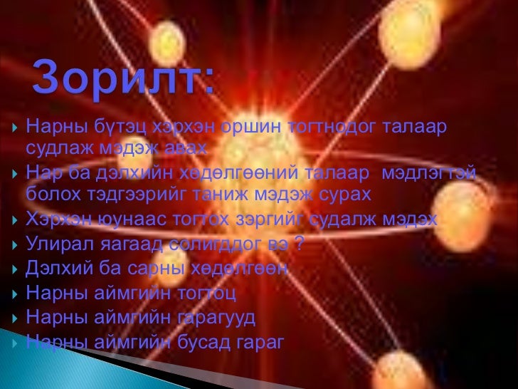 Narnii aimag 4tag