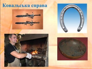 Ковальська справа
 
