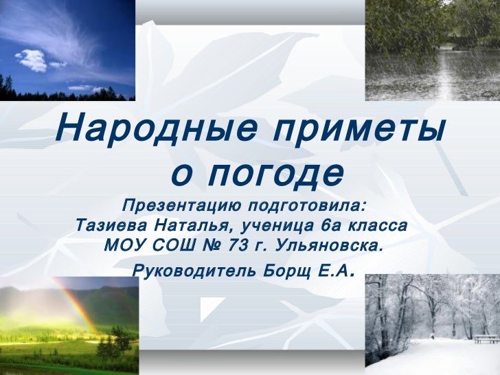 Галерея народные приметы с картинками о погоде народные приметы с картинками о погоде