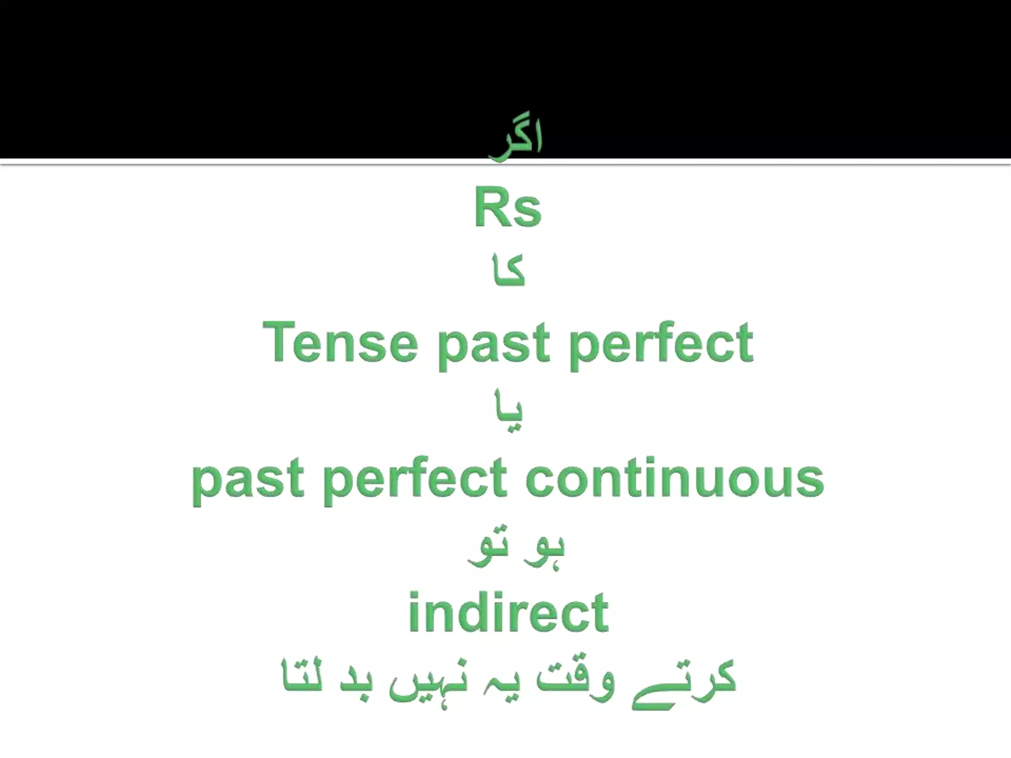 اگرRsکاTense past perfectیاpast perfect continuous ہوتوindirect کرتےوقتیہنہیںبدلتا