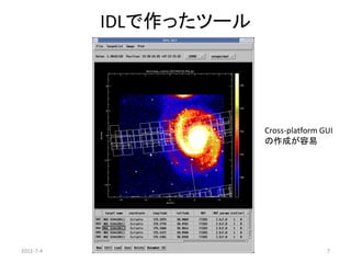 IDLで作ったツール




                        Cross-platform GUI
                        の作成が容易




2011-7-4       東大本郷                     7
 