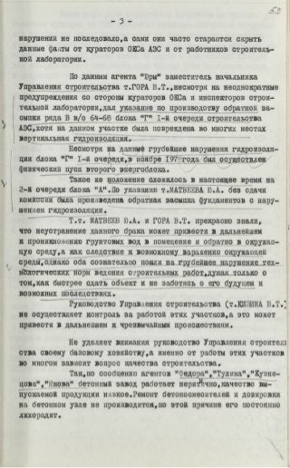 Информация о нарушениях в строительстве Чернобыльской АЭС от 19.12.1978