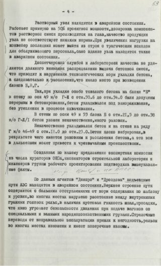 Информация о нарушениях в строительстве Чернобыльской АЭС от 19.12.1978