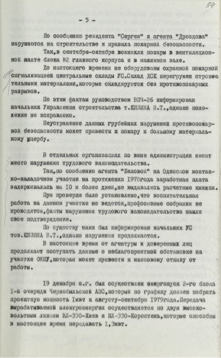 Информация о нарушениях в строительстве Чернобыльской АЭС от 19.12.1978