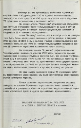 Информация о нарушениях в строительстве Чернобыльской АЭС от 19.12.1978