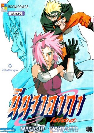 manga online Naruto 263 300