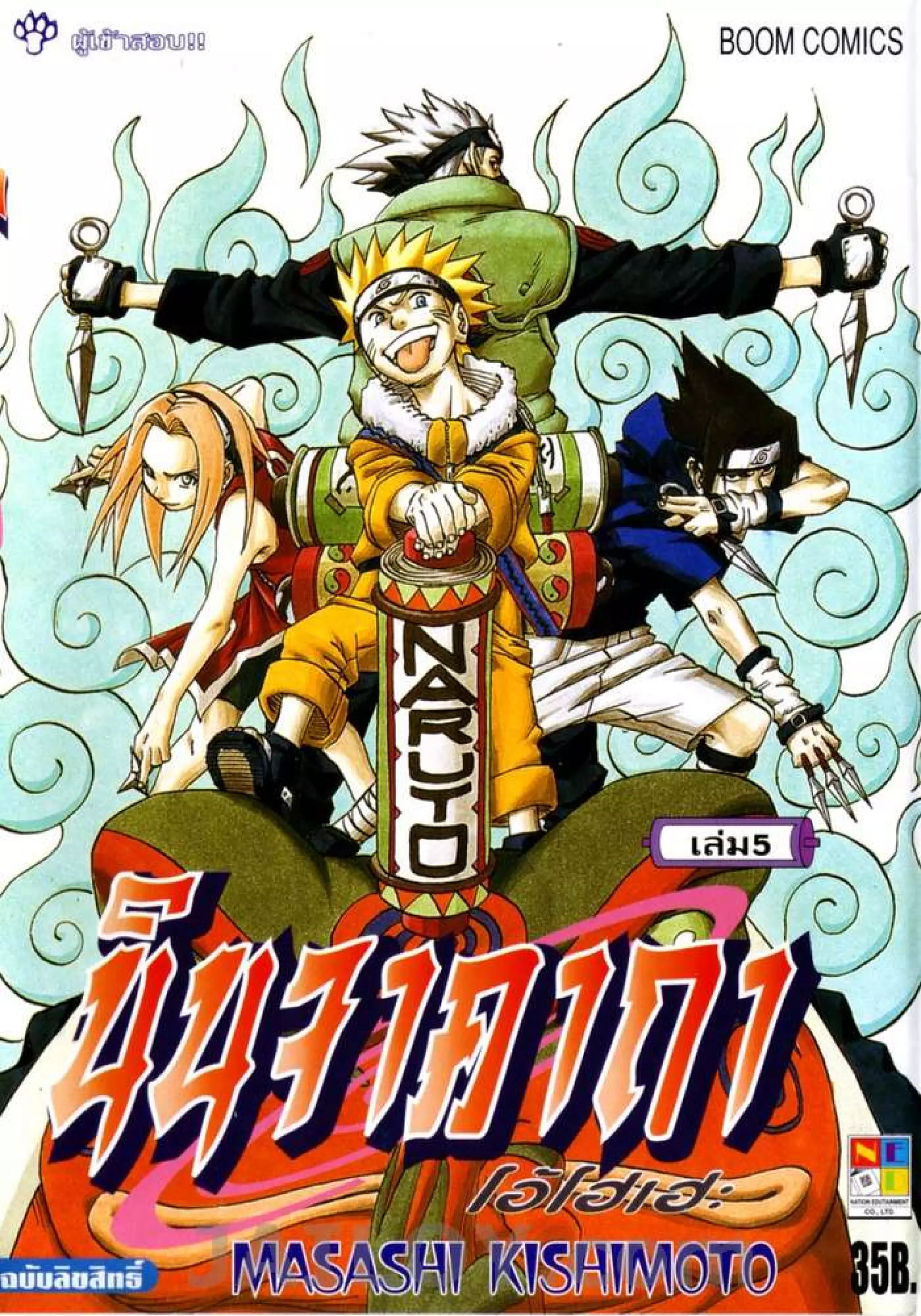 Naruto 5