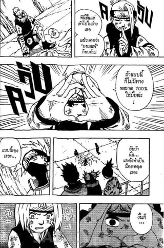 Naruto 8