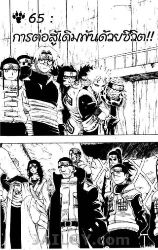 Naruto 8