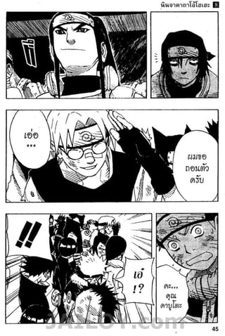Naruto 8
