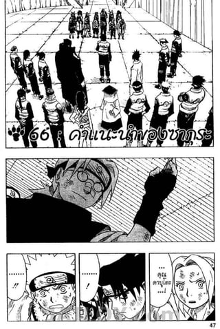 Naruto 8