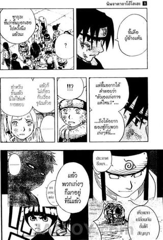 Naruto 8