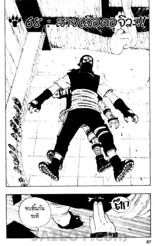 Naruto 8